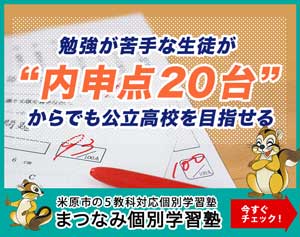 まつなみ個別学習塾